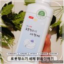 봄철 꽃가루 대비! 로봇청소기 고농축 물걸레 세제 맑음더하기 로보락 사용후기 호환가능!