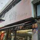 빵고을 - 산청군 남명로 185 | 인천2호선 시민공원역 숨은 빵맛집 빵고을 방문 후기