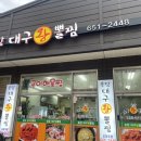 송담대구왕뽈찜 이미지