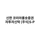 신한코리아 이미지