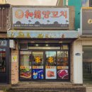 로화룡양꼬치