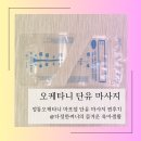 정통 오케타니 단유 마사지 마포점 다녀온 찐후기