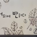 커피에반하다 대구입석점