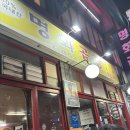 명화곱창 | 가산디지털단지역 회식장소 소곱창 맛집 명화곱창 내돈내산