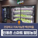 웰빙농장 이미지