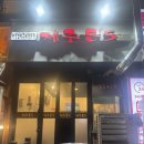 일산 갈비맛집 제주돈s 내돈내산후기!🥩_(제주돈스)