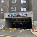 퍼펙트세차장 | 울산 세차장 추천｜노터치인데 수압 미쳤다… 더편한세차 울산점 솔직후기