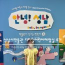 철마숲어린이집 | 성남 아이랑 실내 가볼만한곳 성남시박물관 디지털어린이체험실 솔직 후기 (예약방법, 주차)
