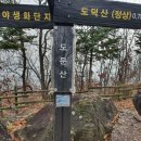 도덕산 찍고 구름산으로...그리고 샬랑 누나의 닭봉요리 이미지