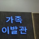구성이발관