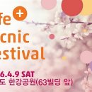 한강봄꽃피크닉페스티벌 네이버블로그