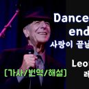 [정오의길목] Leonard Cohen-Dance Me To The End Of Love/윤설하-벙어리 바이올린 이미지