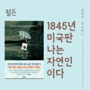 소사동 소로 3-503 | 월든 책, 헨리 데이비드 소로, 탐험하라 깨어나라