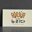 누리다 애견펜션 이미지