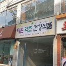 다온 약초 건강식품