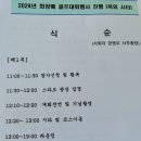 2024.8.26. 한밭대CEO 회장배 골프대회 이미지