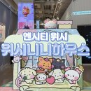 홍대 케이팝스퀘어 위시니니하우스 방문후기 굿즈 종류 부터 포토존까지