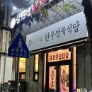 형제푸줏간 - 남동구 석산로 159 | 형제푸줏간