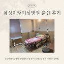 삼성미래여성병원 | 삼성미래여성병원 출산후기 | 제왕절개 수술 순서 / 신생아실 면회 / 삼성미래여성병원 5박 6일 입원 후기