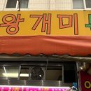 왕개미분식 - 북구 참판로 38 | 왕개미분식