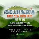 하카TV ‘좁은 산길, 비밀 여행’ 제작발표회 생중계 이미지