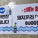 더덕먹은제주뚱돼지 이미지