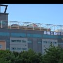 유림스파랜드 이미지