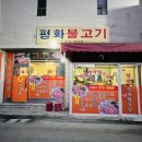 평화생고기 이미지