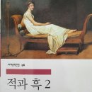 적과 흑 2 -스탕달- 이미지