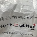 백순대본가새맛 티스토리