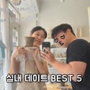 서울 이색 놀거리 실내데이트 추천 5