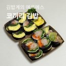 코끼리김밥 이미지
