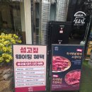 송도생고기 | 송도점심 추천, 섬고짚 송도점 제주 생고기 김치찌개 특선 후기
