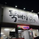뚝배기해장촌