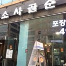담소사골순대광교역점