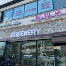 충남 공주 키토김밥&amp;요거트 맛집 ‘카페그리너리’
