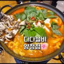 다다삼계탕 | [양정맛집] 단체 모임장소로 딱인 1차술 안주 집 '다다실비' 찐 후기