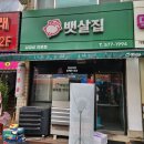 신현동삼겹살 뱃살집 가성비고기 냉삼 내돈내산