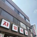 자양가족정육점 | 제주 공항 근처 맛집 백종원 추천 닭 짬뽕 자양식당