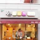 본도시락길동점 이미지