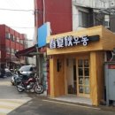 춘하추우동 이미지