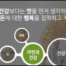자연과건강 이미지