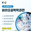 생명에 관심 많은 학생분들 집중, 호주 생명공학 진로...Biomedical Engineering)🔬 (+학사/석사 입학 후기)