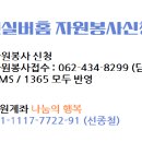 하나비젼 실버홈 자원봉사 (vms/1365)/ 후원 활동 안내 이미지