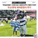 시즌아이PC방 유방동점 | 외야그라운드 체험부터 에프터파티 응원단상 진출까지!( feat. 주말잠실주차대란, 대전원정티켓팅성공후기)