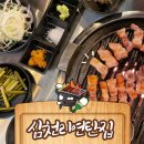삼천리연탄집 이미지