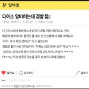 [펌] 다이소 알바하는데 경찰 옴 이미지