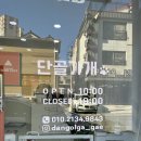 단골가개 이미지