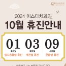 이스타치과의원 네이버블로그
