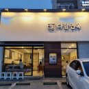 다함면옥 이미지